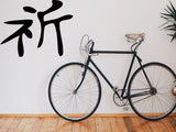 Pray Kanji Symbol Character  - Car or Wall Decal - Fusion Decals