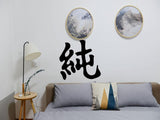 Pure Kanji Symbol Character  - Car or Wall Decal - Fusion Decals