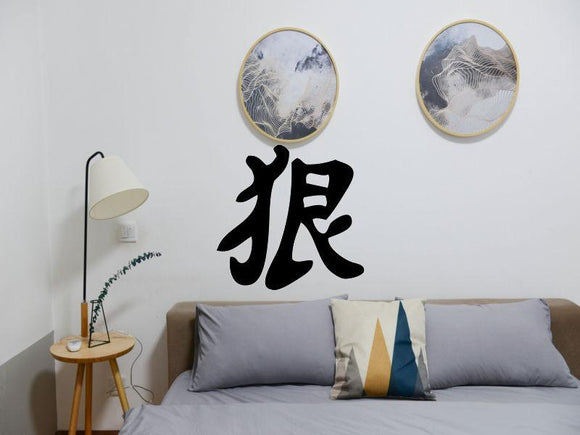 Ruthless Style Cruel Kanji Symbol Character  - Car or Wall Decal - Fusion Decals