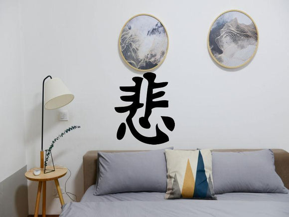 Sad Style Sorrow Kanji Symbol Character  - Car or Wall Decal - Fusion Decals