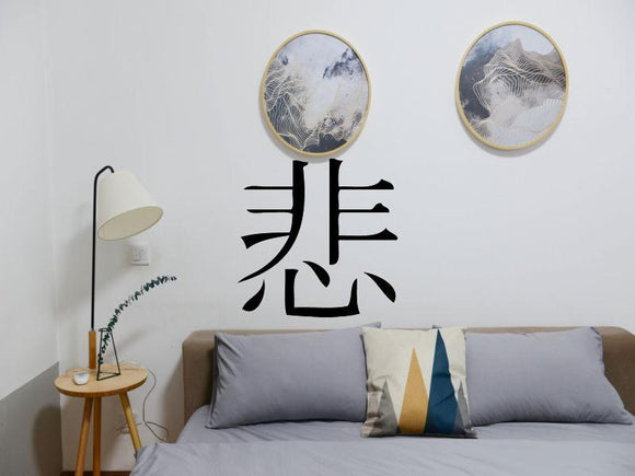 Sad Kanji Symbol Character  - Car or Wall Decal - Fusion Decals