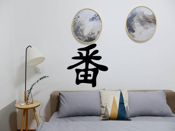 Savages Kanji Symbol Character  - Car or Wall Decal - Fusion Decals
