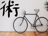 Skill Kanji Symbol Character  - Car or Wall Decal - Fusion Decals