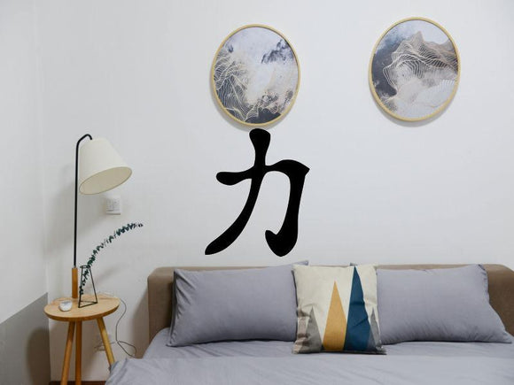 Strength Kanji Symbol Character  - Car or Wall Decal - Fusion Decals