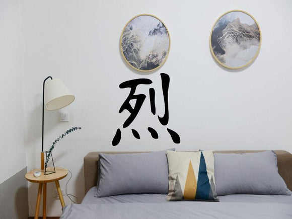 Strong Style Fierce Kanji Symbol Character  - Car or Wall Decal - Fusion Decals