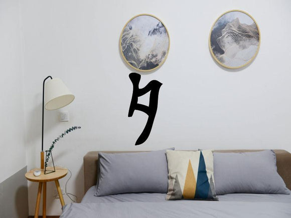 Sunset Kanji Symbol Character  - Car or Wall Decal - Fusion Decals