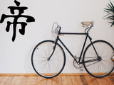 Supreme Style Being Kanji Symbol Character  - Car or Wall Decal - Fusion Decals