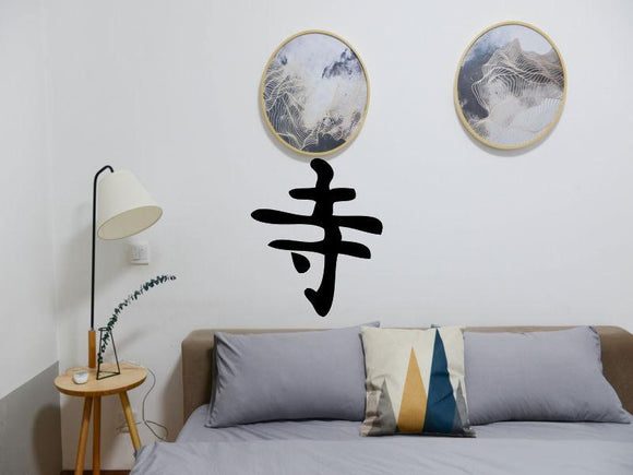 Temple Kanji Symbol Character  - Car or Wall Decal - Fusion Decals