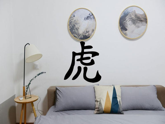 Tiger Kanji Symbol Character  - Car or Wall Decal - Fusion Decals
