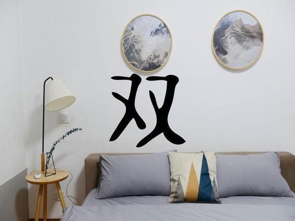 Twins Kanji Symbol Character  - Car or Wall Decal - Fusion Decals