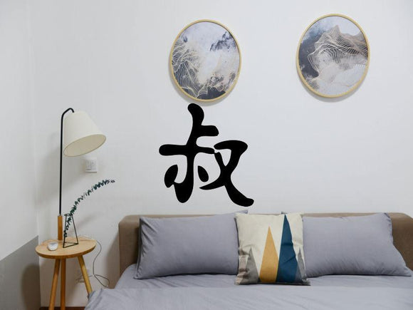 Uncle Kanji Symbol Character  - Car or Wall Decal - Fusion Decals