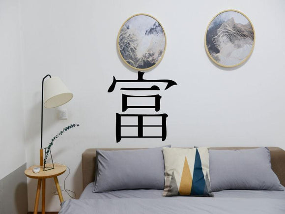 Wealth Kanji Symbol Character  - Car or Wall Decal - Fusion Decals