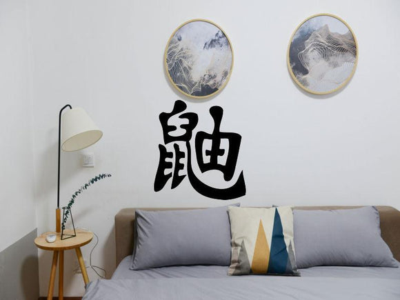 Weasel Kanji Symbol Character  - Car or Wall Decal - Fusion Decals