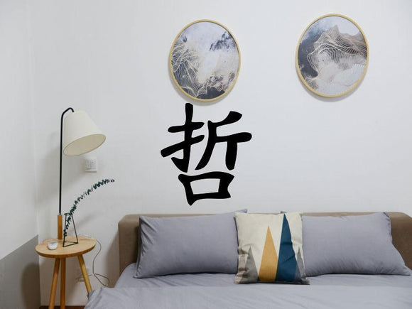Wise Kanji Symbol Character  - Car or Wall Decal - Fusion Decals