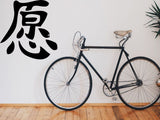 Wish Kanji Symbol Character  - Car or Wall Decal - Fusion Decals
