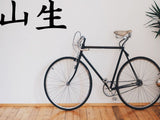 Yamaha Kanji Symbol Character  - Car or Wall Decal - Fusion Decals