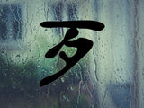 Bad Style Evil Kanji Symbol Character  - Car or Wall Decal - Fusion Decals