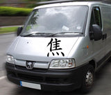 Burn Kanji Symbol Character  - Car or Wall Decal - Fusion Decals