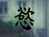 Desire Kanji Symbol Character  - Car or Wall Decal - Fusion Decals