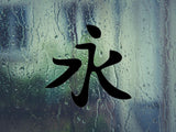 Eternity Kanji Symbol Character  - Car or Wall Decal - Fusion Decals