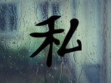 Illegal Kanji Symbol Character  - Car or Wall Decal - Fusion Decals
