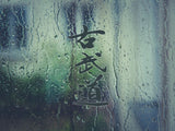 Kobudo Kanji Symbol Character  - Car or Wall Decal - Fusion Decals