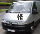 Lazy Kanji Symbol Character  - Car or Wall Decal - Fusion Decals