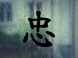 Loyal Kanji Symbol Character  - Car or Wall Decal - Fusion Decals