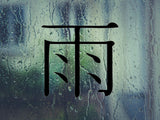 Rain Kanji Symbol Character  - Car or Wall Decal - Fusion Decals