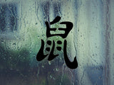 Rat Kanji Symbol Character  - Car or Wall Decal - Fusion Decals