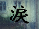 Tears Style Teardrops Kanji Symbol Character  - Car or Wall Decal - Fusion Decals