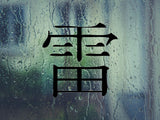 Thunder Kanji Symbol Character  - Car or Wall Decal - Fusion Decals
