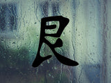 Tough Kanji Symbol Character  - Car or Wall Decal - Fusion Decals