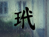 Turtle Kanji Symbol Character  - Car or Wall Decal - Fusion Decals