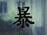 Violent Kanji Symbol Character  - Car or Wall Decal - Fusion Decals