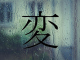 Weird Kanji Symbol Character  - Car or Wall Decal - Fusion Decals