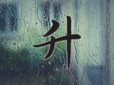 1.8L Style 04 Kanji Symbol Character  - Car or Wall Decal - Fusion Decals