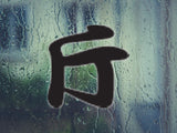600G Style 03 Kanji Symbol Character  - Car or Wall Decal - Fusion Decals