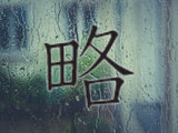 Abbreviation Style 05 Kanji Symbol Character  - Car or Wall Decal - Fusion Decals
