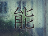 Ability Style 05 Kanji Symbol Character  - Car or Wall Decal - Fusion Decals