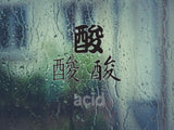 Acid Style 01 Kanji Symbol Character  - Car or Wall Decal - Fusion Decals