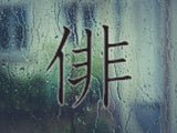 Actor Style 05 Kanji Symbol Character  - Car or Wall Decal - Fusion Decals