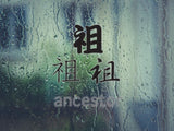 Ancestor Style 01 Kanji Symbol Character  - Car or Wall Decal - Fusion Decals