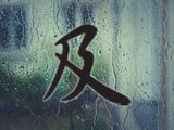 And Style 04 Kanji Symbol Character  - Car or Wall Decal - Fusion Decals
