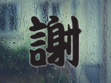 Apologize Style 03 Kanji Symbol Character  - Car or Wall Decal - Fusion Decals