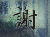 Apologize Style 04 Kanji Symbol Character  - Car or Wall Decal - Fusion Decals