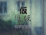 Apparent Style 01 Kanji Symbol Character  - Car or Wall Decal - Fusion Decals
