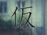 Apparent Style 05 Kanji Symbol Character  - Car or Wall Decal - Fusion Decals