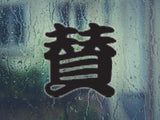 Approval Style 03 Kanji Symbol Character  - Car or Wall Decal - Fusion Decals