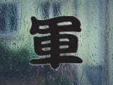 Army Style 03 Kanji Symbol Character  - Car or Wall Decal - Fusion Decals